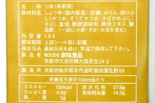 そばつゆ（吟節）３（株式会社創味食品）