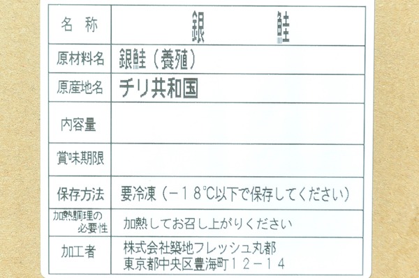 無塩銀鮭切身（端材）（冷凍） (2)