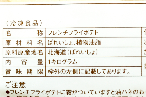 （株式会社モリタン）北海道産フレンチフライポテト（ストレート15mm） (1)