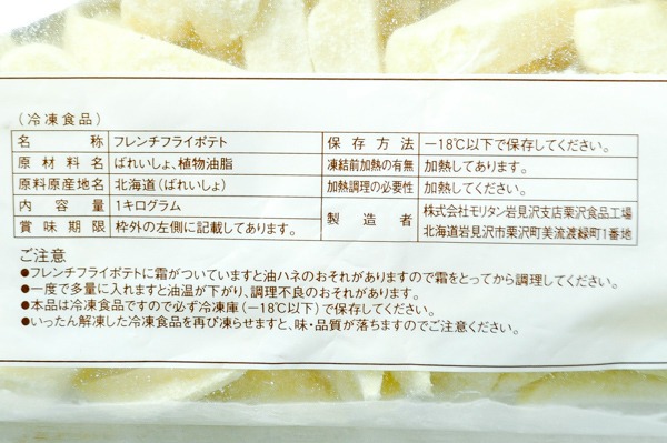 （株式会社モリタン）北海道産フレンチフライポテト（ストレート１５ｍｍ） （冷凍） (1)