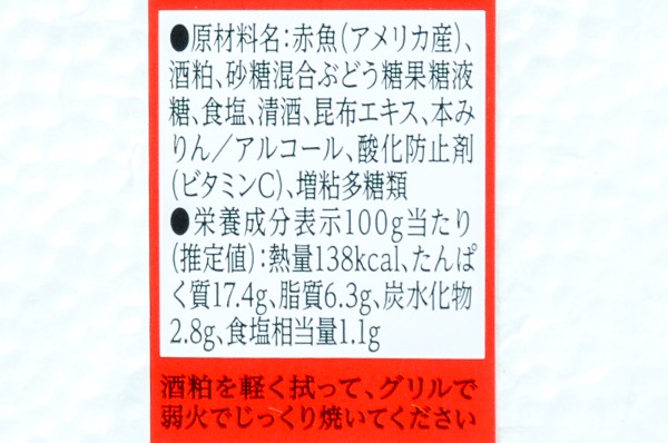 （株式会社ニッスイ）赤魚粕漬け（小切れ）（冷凍） (2)