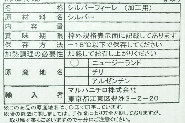 シルバーフィレ（骨取り済） (2)