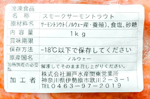 （オーシャン貿易株式会社）トラウトスモークサーモン（切り落とし）（冷凍） (2)