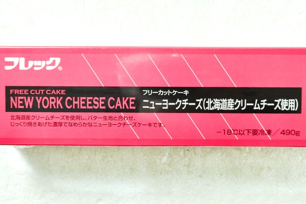 フリーカットケーキ　ニューヨークチーズ（北海道産クリームチーズ使用） (1)