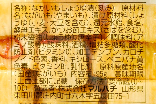 長芋しょうゆ漬け (2)