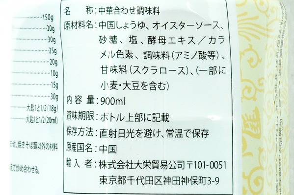 （李錦記）広東風中華焼きそばソース（オイスターソース味） (2)