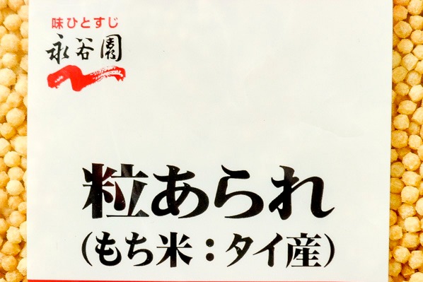 粒あられ (1)