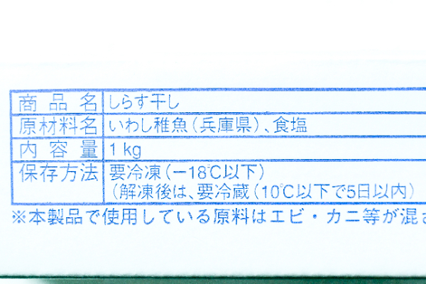 （有限会社丸勝水産）しらす干し（冷凍） (2)