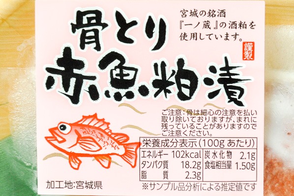 赤魚粕漬け（骨取り） (1)