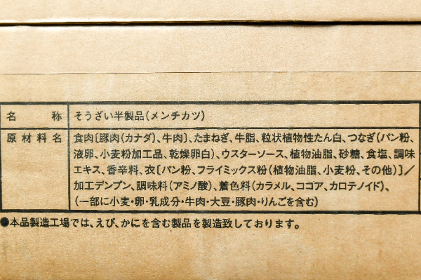 ふっくら二層仕立てのメンチカツ　110gr (1)
