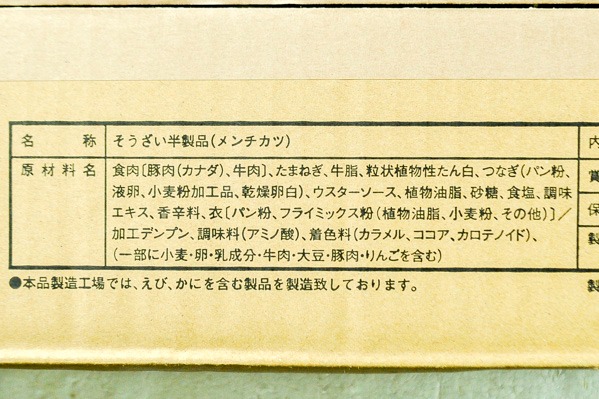ふっくら二層仕立てのメンチカツ　110gr (1)