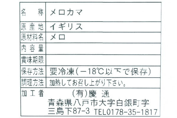 メロカマ（冷凍） (2)