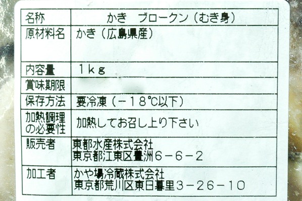 冷凍カキ（ブロークン） (2)