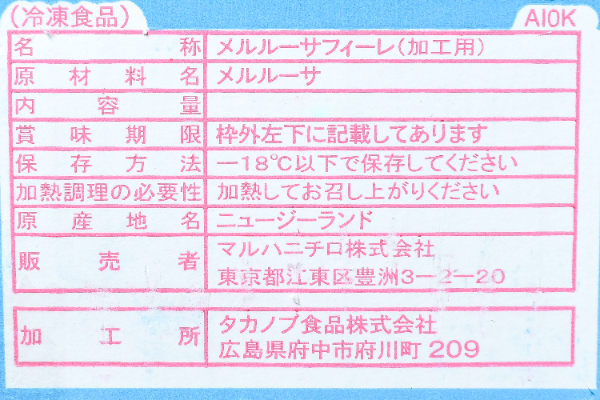 メルルーサフィーレ (2)