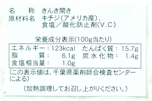 （ちくら水産有限会社）きんき開き　150－200gr (3)
