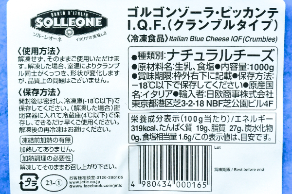 ゴルゴンゾーラ（ピカンテ）（IQFクランブルタイプ）（冷凍） (1)