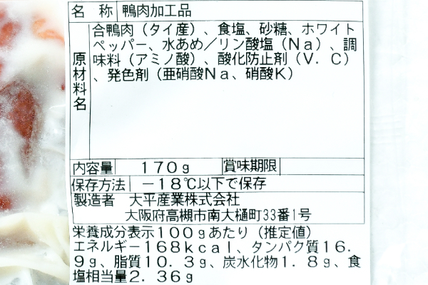 合鴨スモークロース (2)