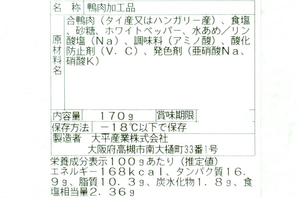 合鴨スモークロース (2)