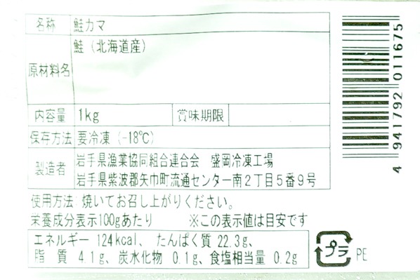 秋鮭カマ (2)