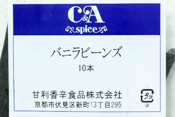 バニラビーンズ (1)