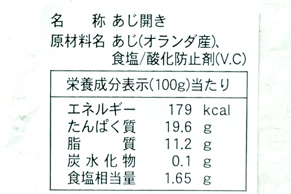 （マルカイ）アジ開き干し　170-180gr (2)