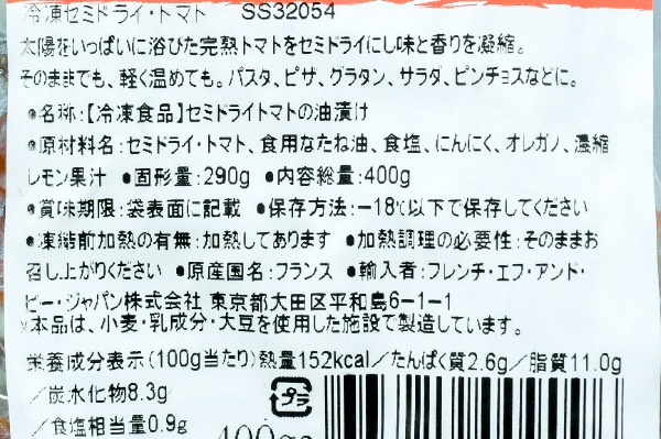 セミドライトマト（冷凍） (2)