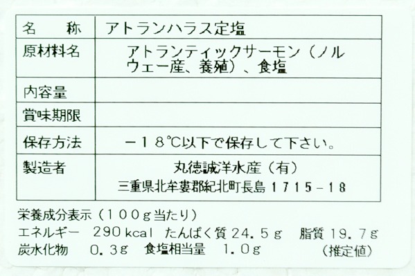 （誠洋水産有限会社）定塩アトランティックサーモンハラス (1)