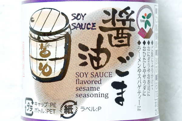 醤油ごま　80gr (1)
