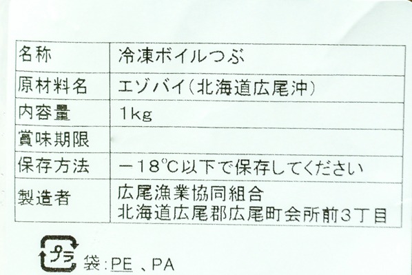 殻付きボイルツブ貝 (1)