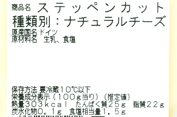 ステッペンチーズ (2)