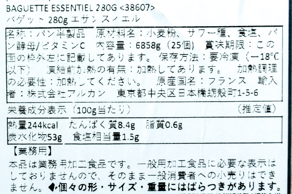 バゲット・エサンスィエル (1)