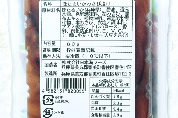 ホタルイカわさび漬け 【業務用食材の仕入れなら八面六臂】