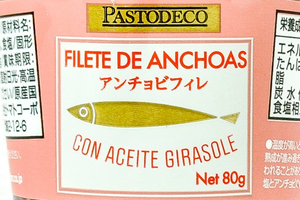 アンチョビ (1)