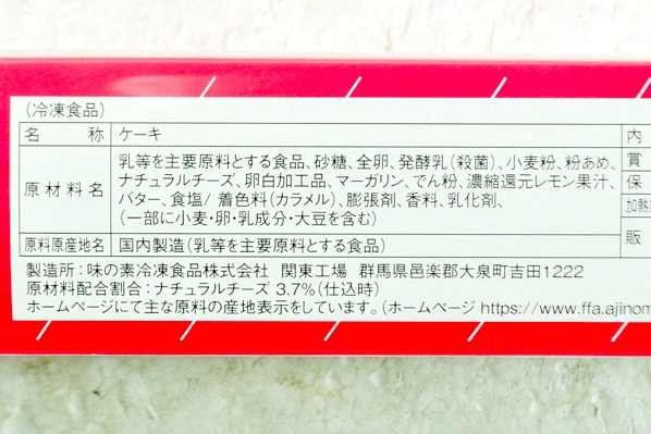 フリーカットケーキ　ニューヨークチーズ（北海道産クリームチーズ使用） (2)