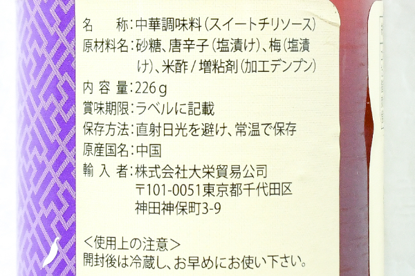 （李錦記）甜辣醤スイートチリソース (2)