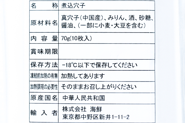 白煮アナゴスライス（冷凍） (2)