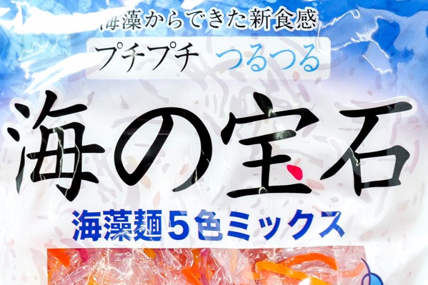 海藻麺5色ミックスカット (1)