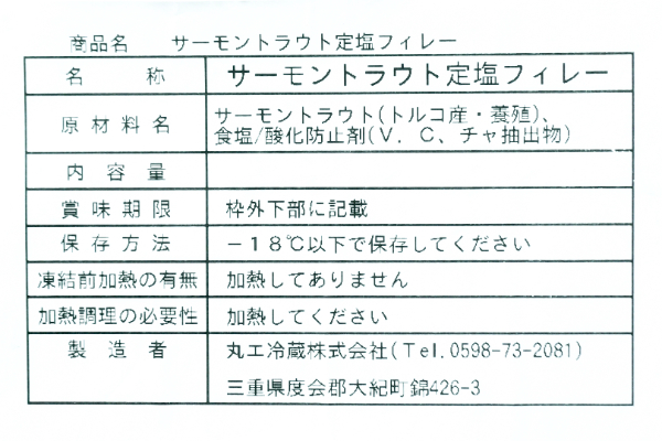 定塩トラウトサーモンフィレ（甘口）（冷凍） (2)