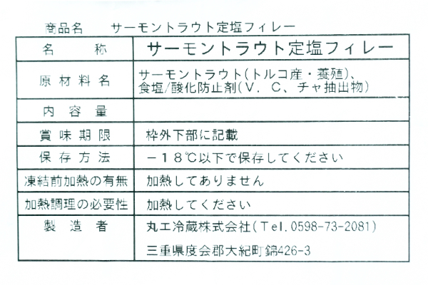 定塩トラウトサーモンフィレ（甘口）（冷凍） (2)