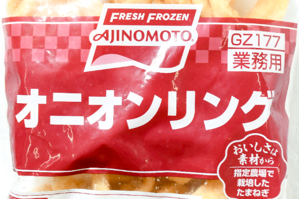 オニオンリング (1)