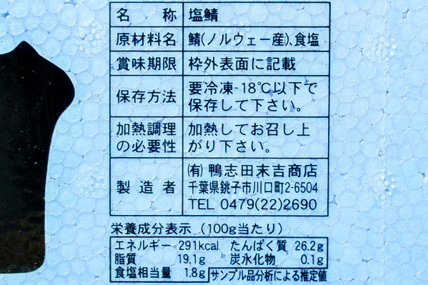 塩さば　400-600gr (2)