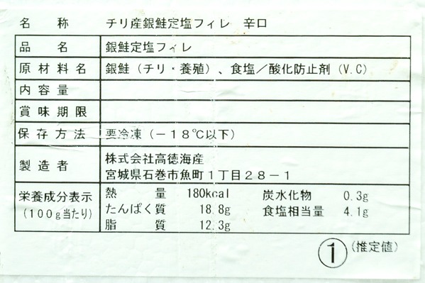 （株式会社高徳海産）定塩銀鮭フィレ（辛口）1300-1600gr (2)