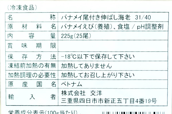 尾付むき伸ばしバナメイ海老（31-40） (1)