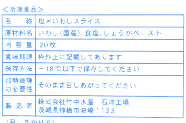 塩〆いわし (1)