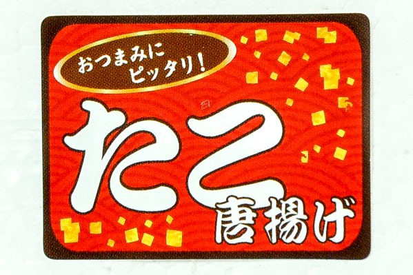 おつまみ徳用タコ唐揚げ（冷凍） (1)