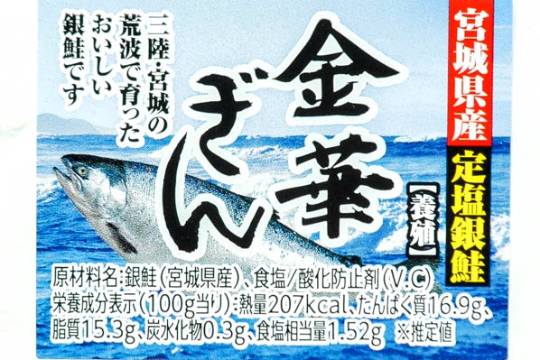 金華定塩銀鮭フィレ (1)