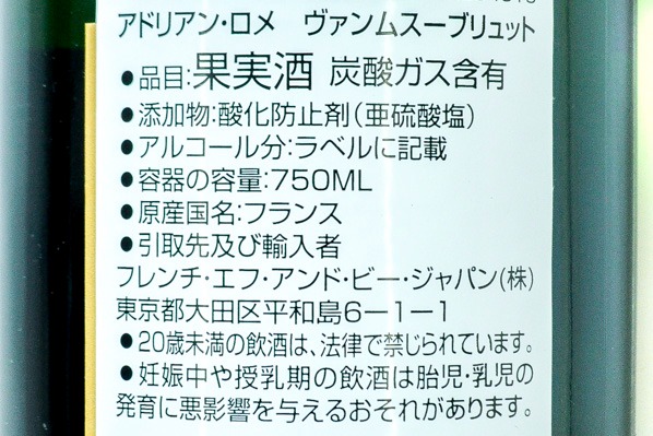 Blanc De Blanc Brut Adrien Romet（アドリアン・ロメ ブリュット） (2)