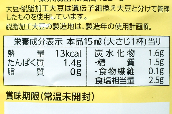 濃口醤油 (3)