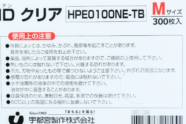 ポリエチディスポ（HD）（クリア）（Mサイズ） (2)