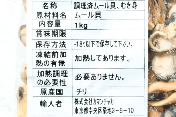 ボイルむきムール貝（200-300） (1)